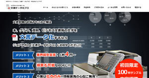 文書データ化Pro